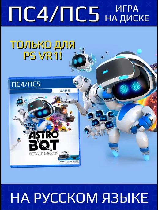 ASTRO BOT Rescue Mission (PS4 PS5, только для VR1) RUS