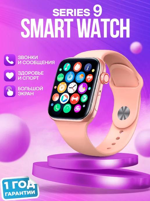 Смарт часы Smart Watch 9 умные