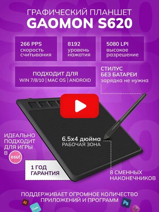 GAOMON | Графический планшет для рисования учебы OSU S620