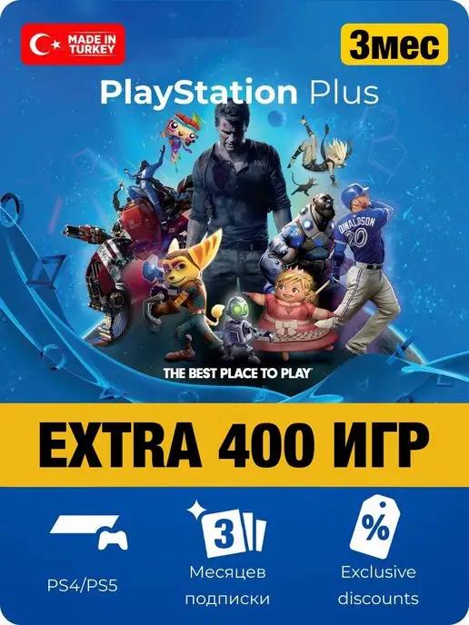 Ps Plus Подписка Plus EXTRA 3 месяца