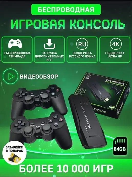 Консоль игровая беспроводная приставка для детей для тв