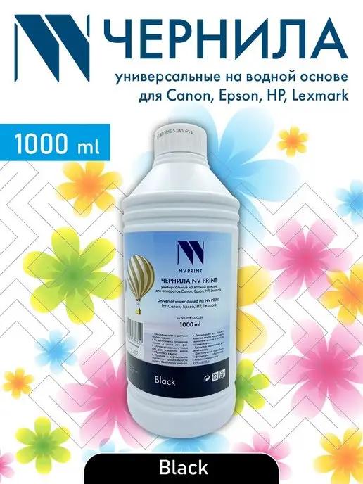 Чернила водные для Сanon, Epson, НР, Lexmark (1000 ml) Black