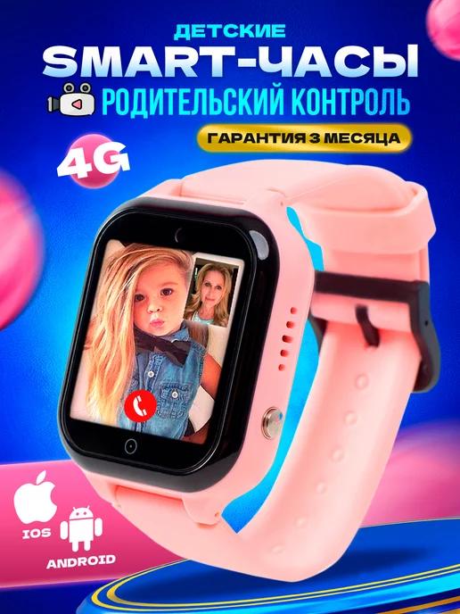 Смарт часы детские с сим картой gps sim 4G