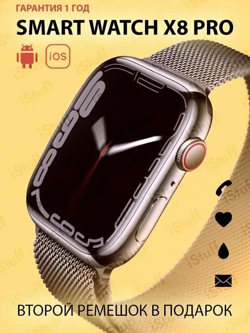 Умные часы Smart watch 8 Pro