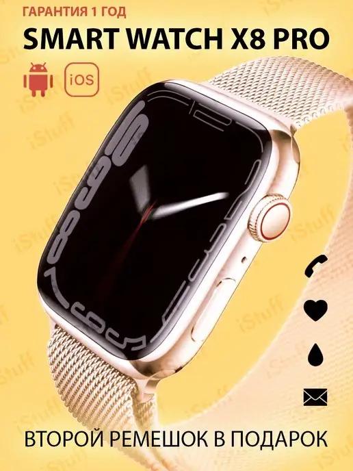 Умные часы Smart watch 8 Pro