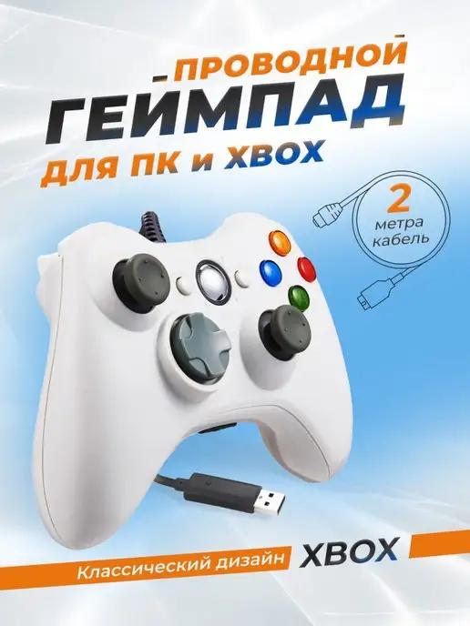 LS Shop | Геймпад для ПК и для XBOX 360 проводной USB