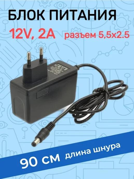 Блок питания 12v, 2a (12в, 2а)