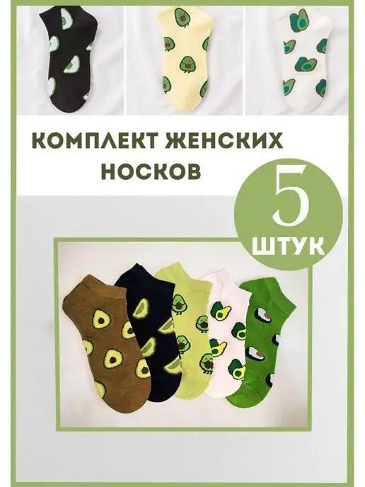 Носки короткие набор 5 пар