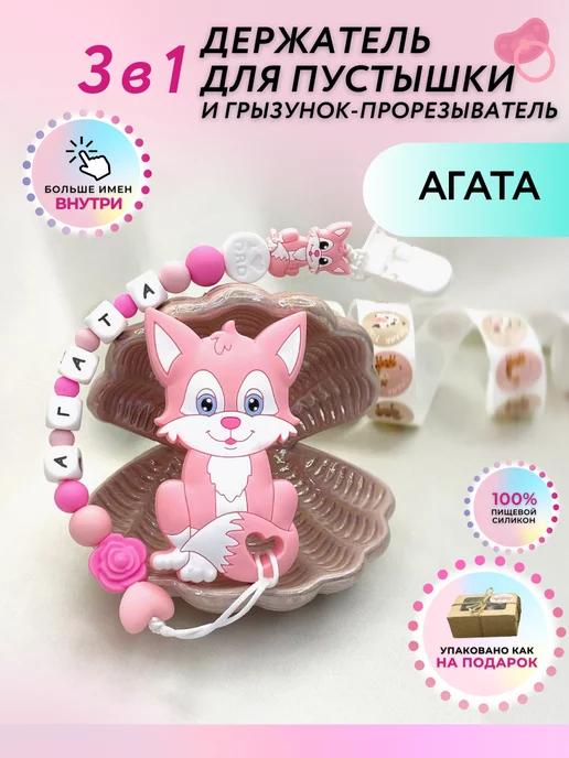 Businkashop | Держатель соски Агата и прорезыватель