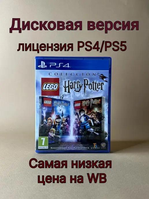 ХДМИ | Игра Lego Harry Potter Collection (PS4 PS5, диск)