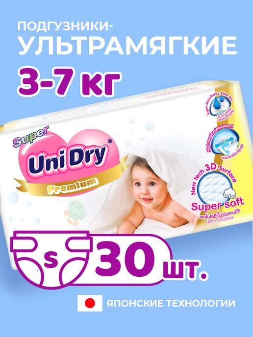 Ультрамягкие детские подгузники S, 3-7 кг, 30 шт