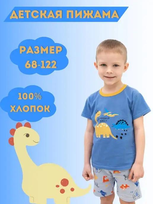 Ang_baby_shop | Пижама для мальчика