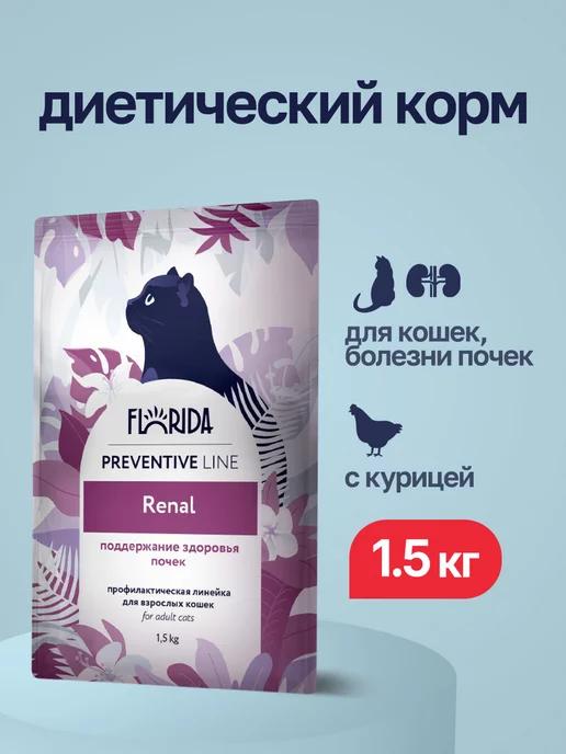 Renal сухой корм для кошек при болезни почек 1,5 кг