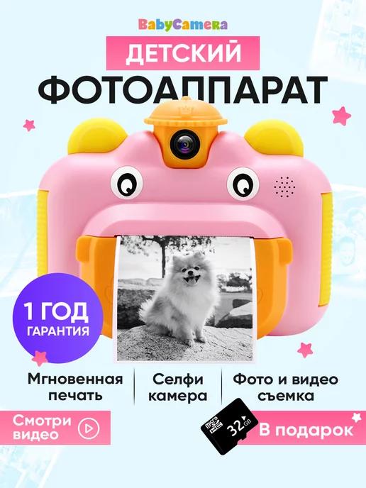 Фотоаппарат детский моментальной печати с SD-картой на 32гб!