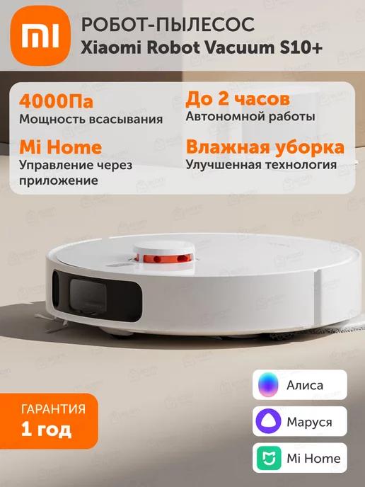 Моющий робот пылесос для дома Robot Vacuum S10+ EU