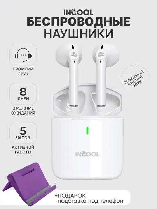 INCOOL electronic | Беспроводные наушники TWS с микрофоном