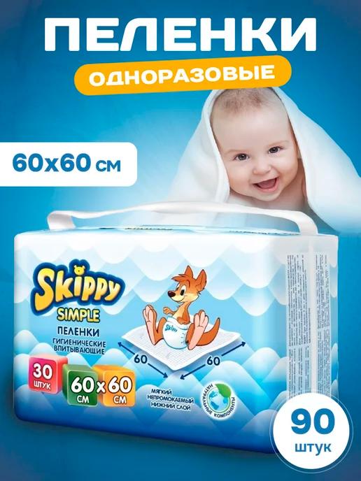 Пеленки одноразовые Скиппи Simple 60x60 90шт