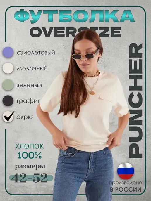 PUNCHER | Футболка оверсайз с длинным рукавом 100 % хлопок однотонная