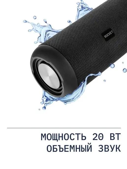 ROCKET | Колонка беспроводная bluetooth 20 Вт, Boost