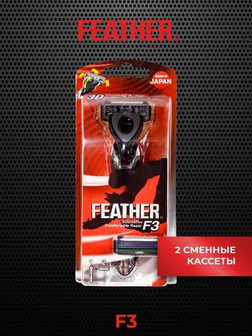 FEATHER | Бритвенный станок F3 с тройным лезвием