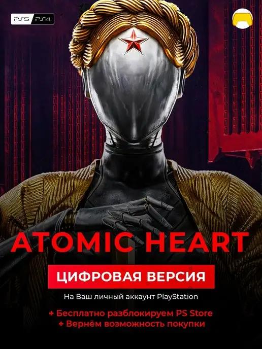 Atomic Heart цифровая версия на PS4 PS5 атомик харт пс5 пс4