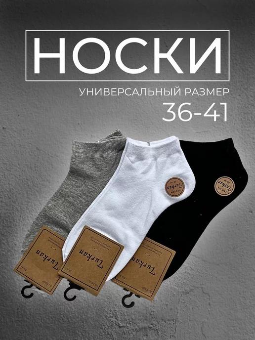 Носки набор короткие 3 пары