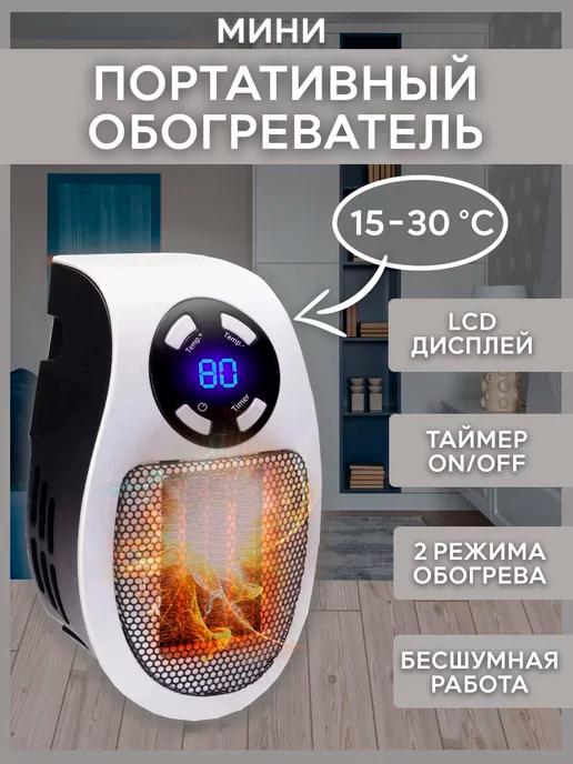 Мини Обогреватель портативный электрический