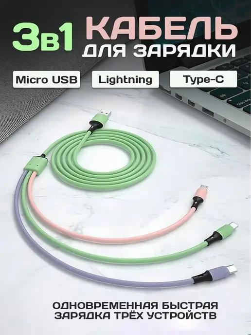 Кабель 3 в 1 type-c для iphone micro usb