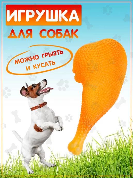 Игрушка-пищалка Куриный Окорочок