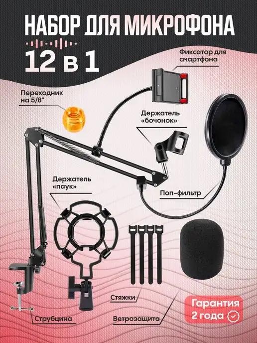 Стойка пантограф для микрофона с держателем для телефона