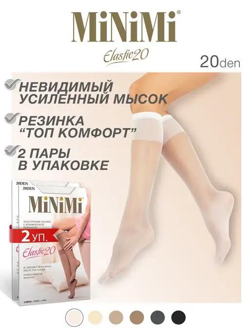 Гольфы женские ELASTIC 20 den, тонкие, капроновые, 2 пары