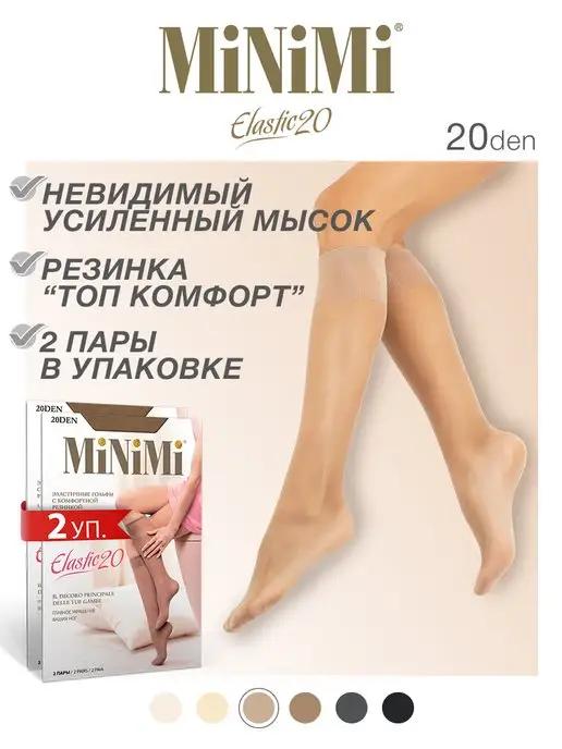 Гольфы женские ELASTIC 20 den, тонкие, капроновые, 2 пары