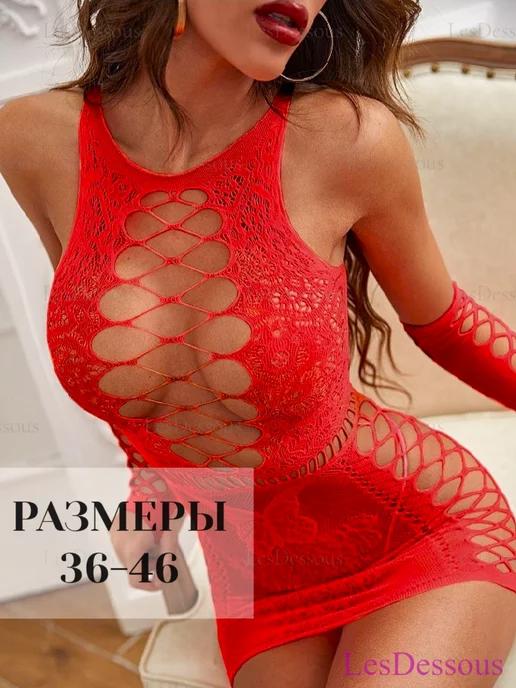 Комплект эротическое белье 18+ секс костюм для ролевых игр