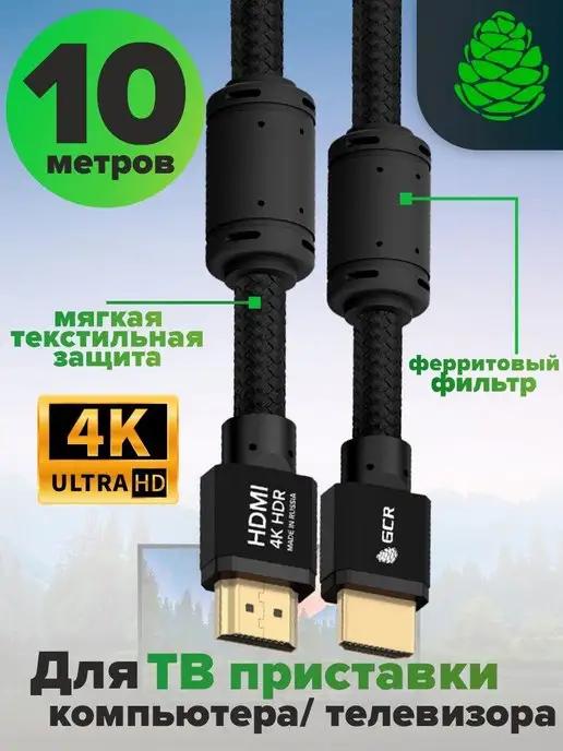 HDMI кабель длинный 10 м для телевизора проектора