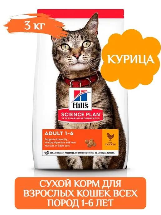 корм для взрослых кошек, курица 3 кг