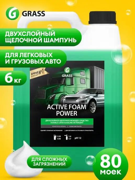 Автошампунь для бесконтактной мойки, Active Foam Power, 6 кг