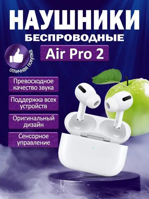 Наушники беспроводные Air Pro 2 для iPhone и Андроид