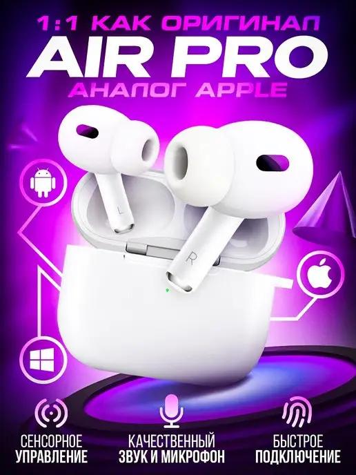 Беспроводные наушники Air Pods Pro