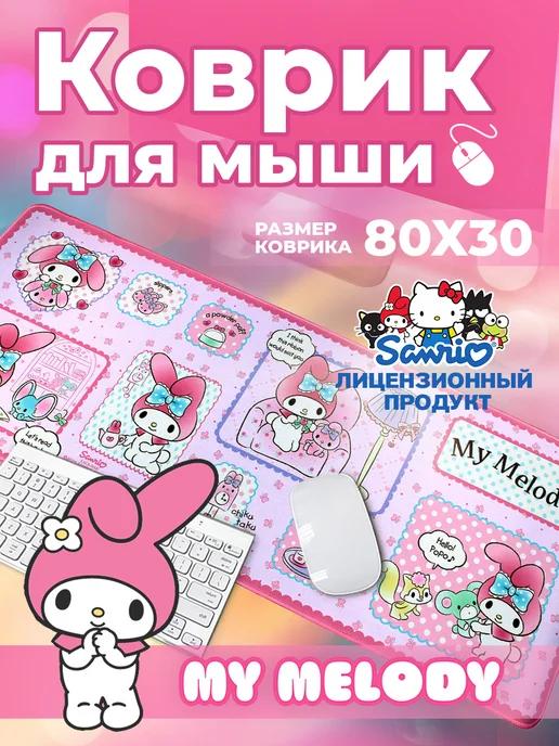 Коврик для мышки My Melody большой аниме игровой 80х30см