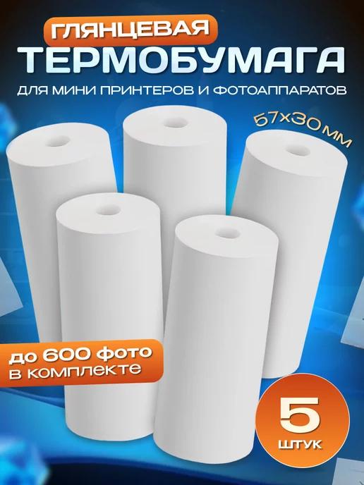 termopaper accessories | Термобумага для фотоаппаратов и принтеров 57мм 5шт