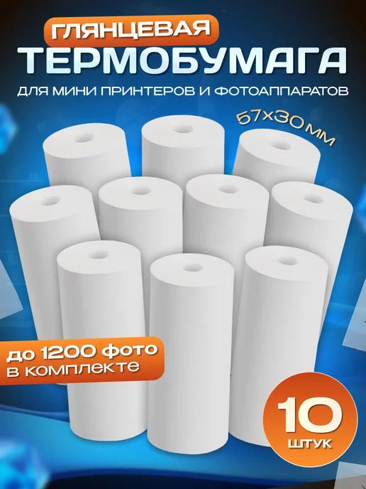 termopaper accessories | Термобумага для фотоаппаратов и принтеров 57мм 10шт