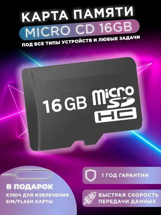 Карта памяти 16 гб micro sd флешка