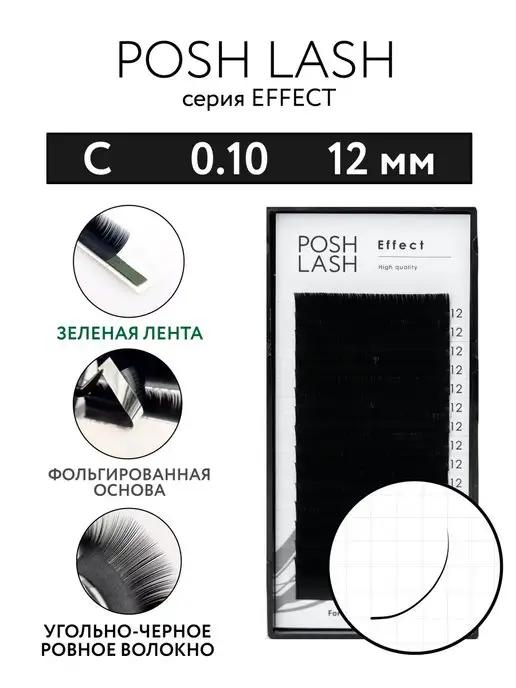 Ресницы для наращивания черные C 0.10 12 мм