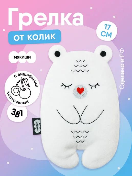 Игрушка грелка для новорожденных с вишневыми косточками