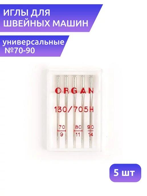 ORGAN | Иглы для швейных машин №70-90 5 шт