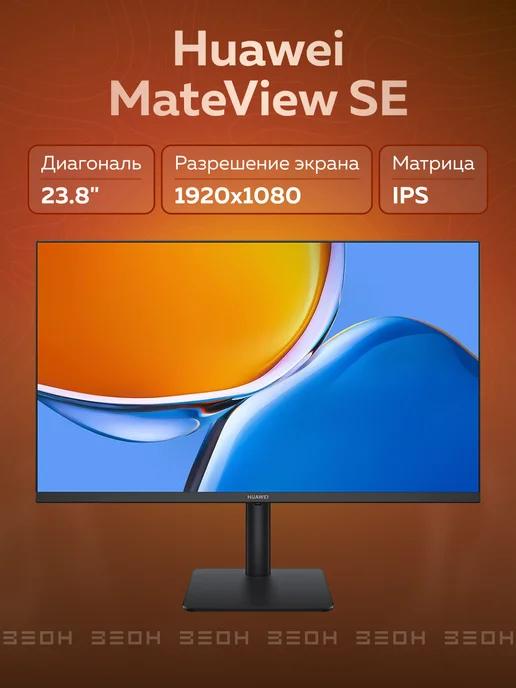 Монитор 23.8" MateView SE SSN-24BZ