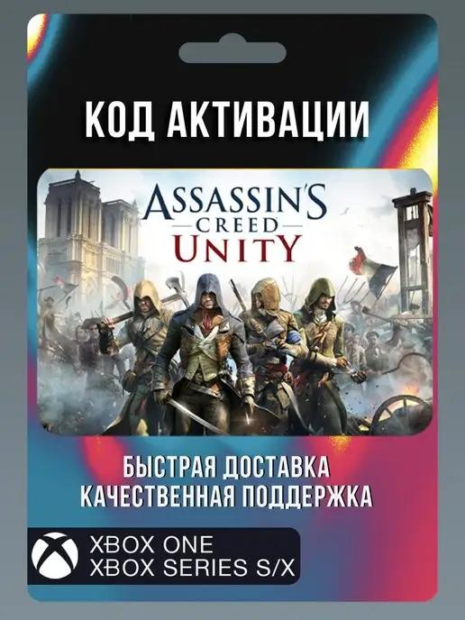 Assassin's Creed Unity (Единство) игра Иксбокс (не диск)