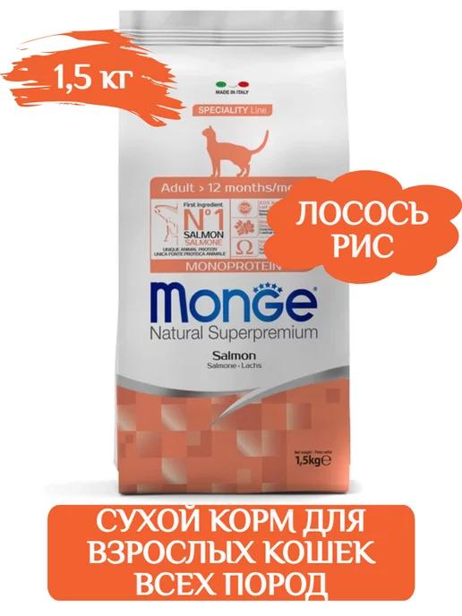 Monoprotein Adult сухой корм для кошек 1,5 кг