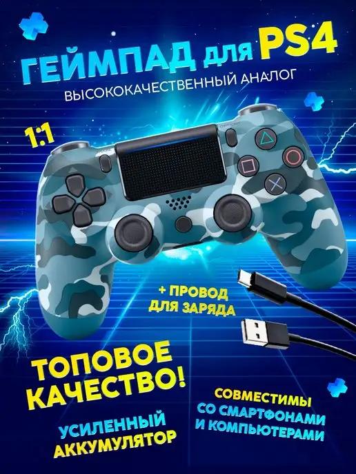 AEZAKMI | Геймпад для ПК и телефона playstation 4