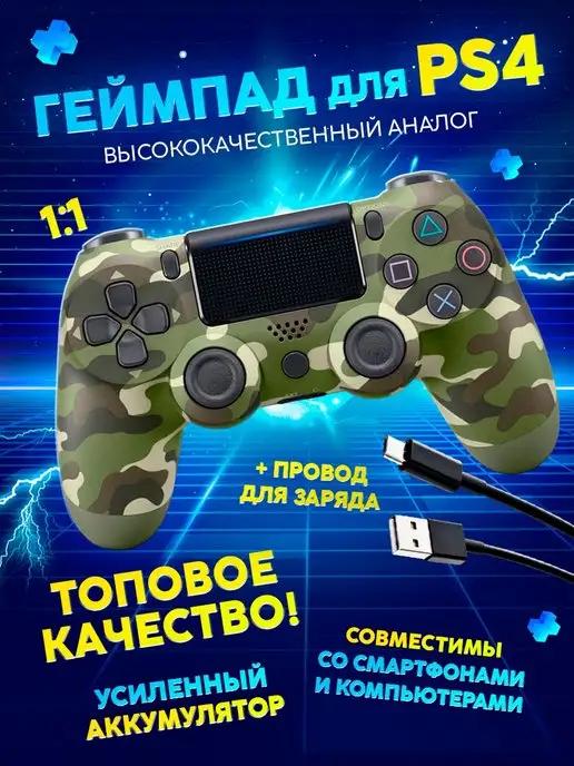 AEZAKMI | Геймпад для ПК и телефона playstation 4